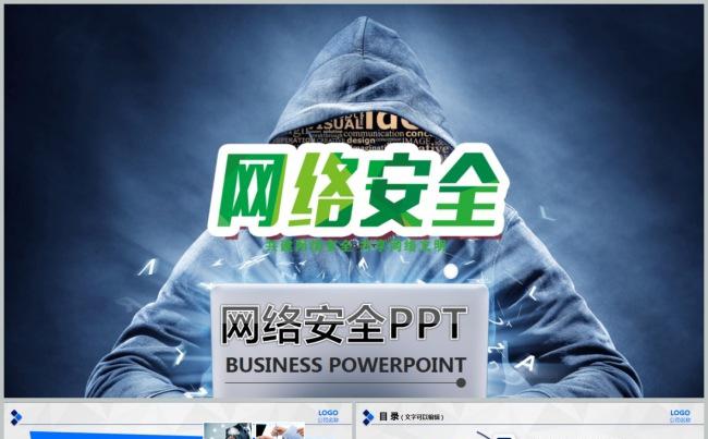 网络安全和信息化工作科技蓝PPT模板缩略图