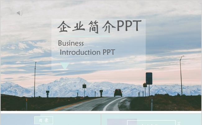 【毅大师工作室】简约清新企业介绍模板缩略图