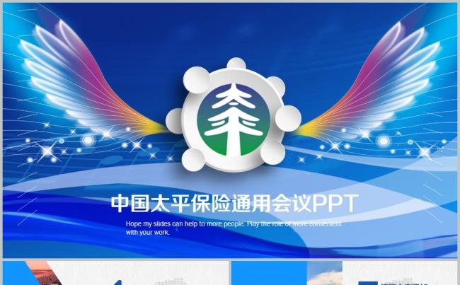 中国太平人寿框架完整通用版动态ppt模板缩略图