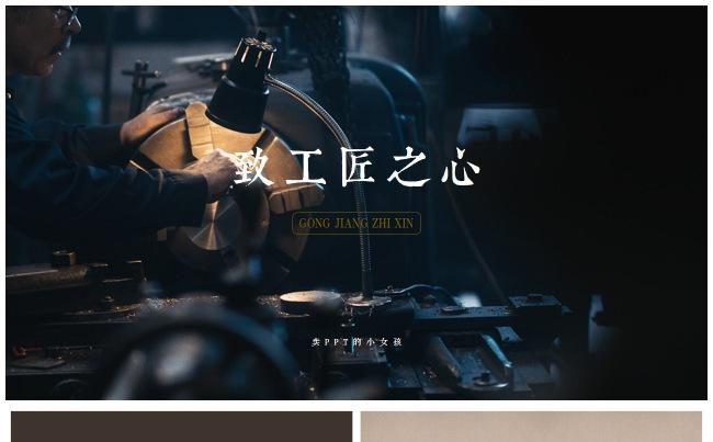 匠心画册风企业宣传模板 高端中国风商业计划书产品宣传融资策划缩略图