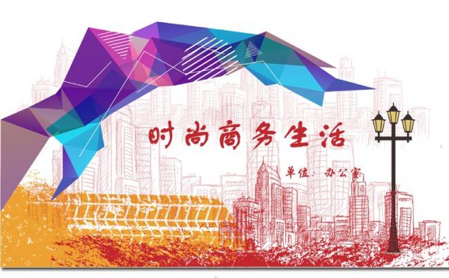 时尚商务生活2018总结汇报缩略图