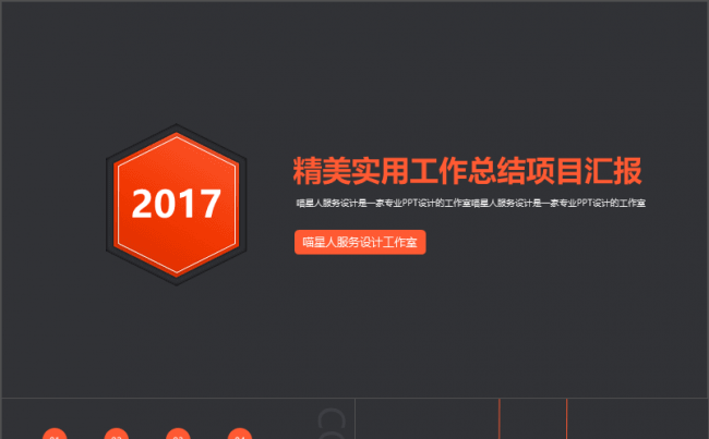 【精美商务橙】年终总结业务介绍公司推广产品简介路演创业计划书缩略图