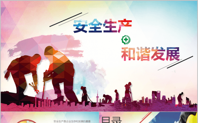 2017年安全生产教育ppt设计模板下载缩略图