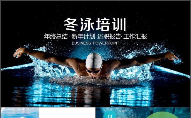 商务 体育 运动 游泳 体育营销 培训缩略图
