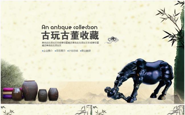 传承古玩鉴赏古董陶器收藏ppt模板缩略图