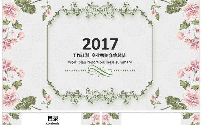 花瓣清新文艺韩范简约工作计划总结汇报PPT模板缩略图
