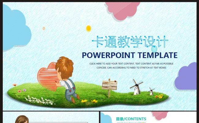 【课件】卡通教学设计PPT动态模板缩略图