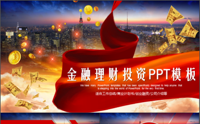 创意大气金融理财投资银行工作PPT模板缩略图