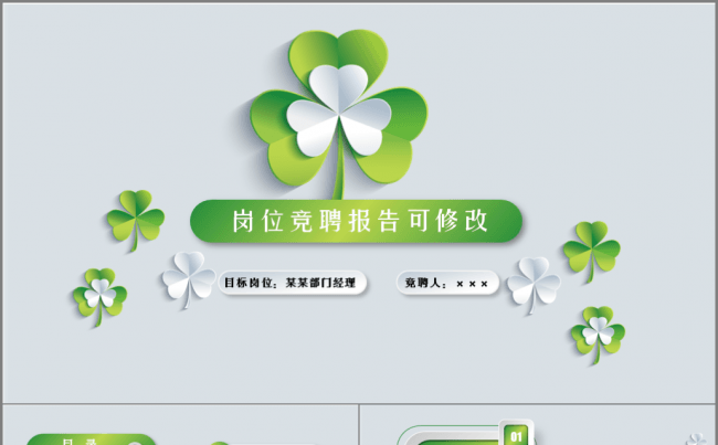 【简历】清新绿 创意个人简历 求职 竞聘 求学通用模板缩略图