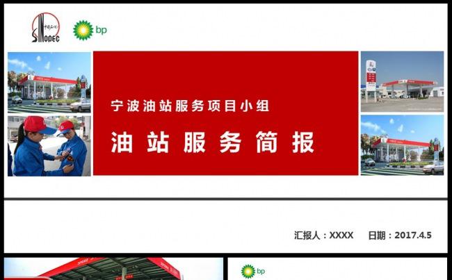 红色框架完整中国石化集团中石化PPT素材下载缩略图