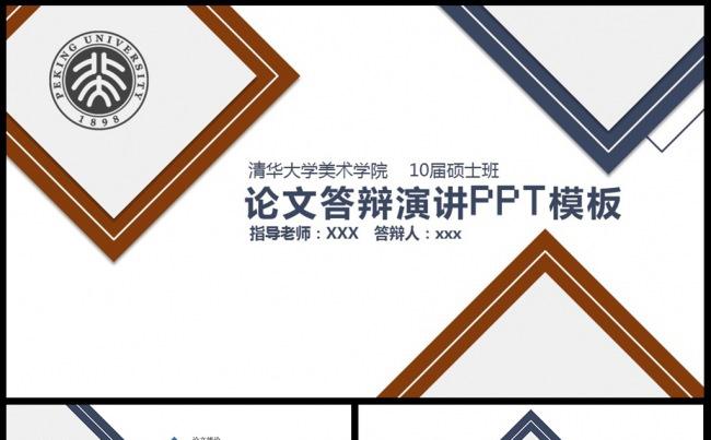 开题报告毕业论文答辩PPT模板素材下载缩略图