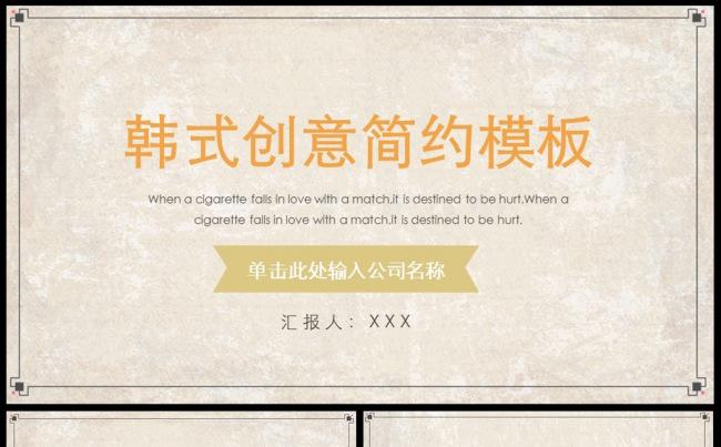 文艺小清新唯美工作汇报总结通用模板ppt素材下载缩略图