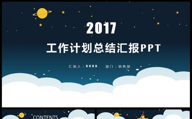 2017公司团队介绍工作总结汇报PPT素材下载缩略图