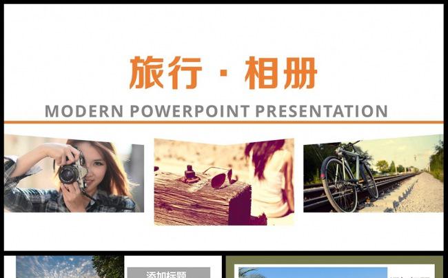 旅游相册PPT个人影集企业产品宣传模板缩略图
