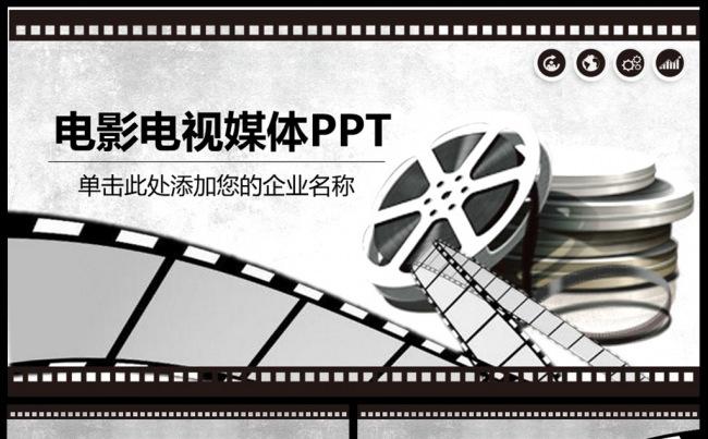 复古大气电影影视制作动态ppt模板素材下载缩略图