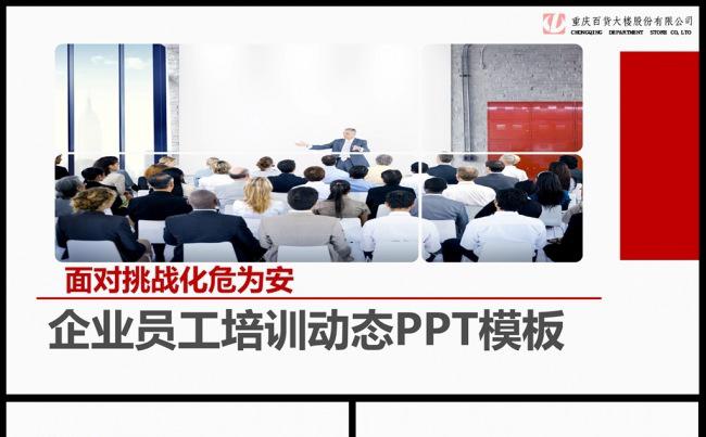 新员工入职培训通用ppt模板素材下载缩略图