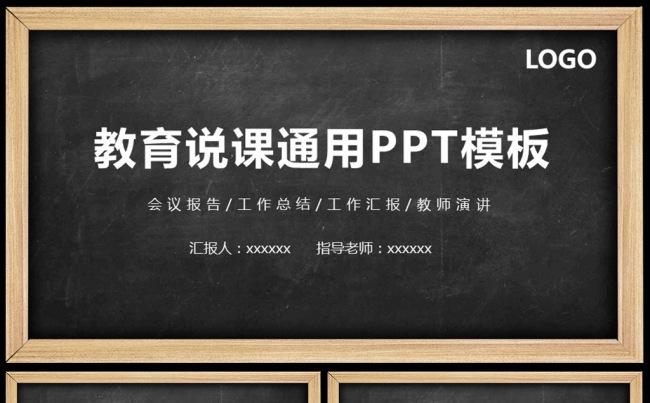 教学PPT模板黑板风格粉笔字课件设计教育素材下载缩略图