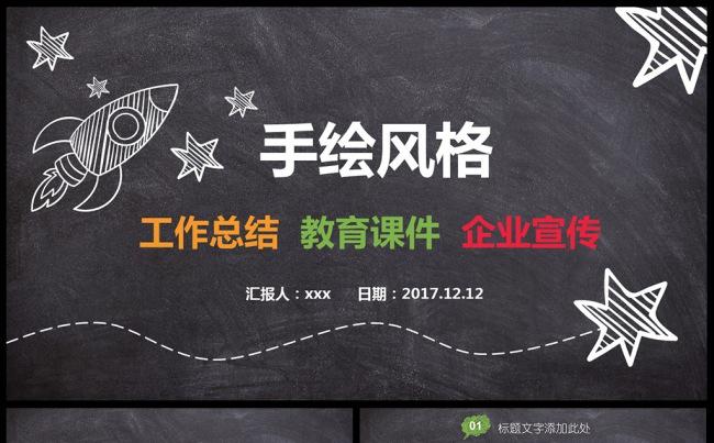 卡通动漫黑板手绘教师课件幼儿园家长会素材下载缩略图