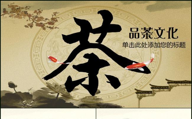 精美茶叶茶香茶文化采茶功夫茶PPT缩略图