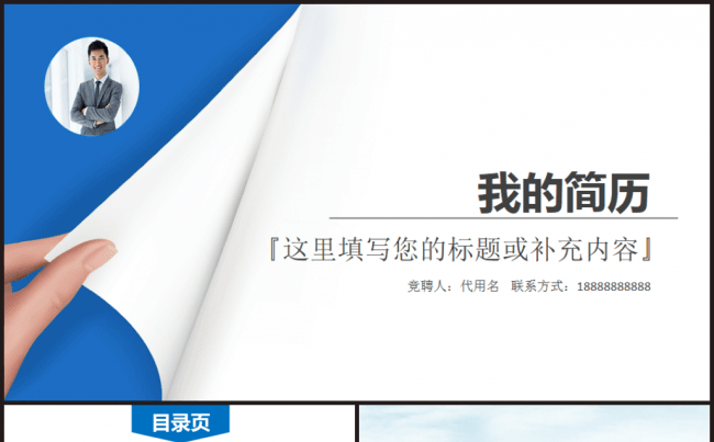 创意个人简历 求职 竞聘 求学述职报告通用PPT模板缩略图