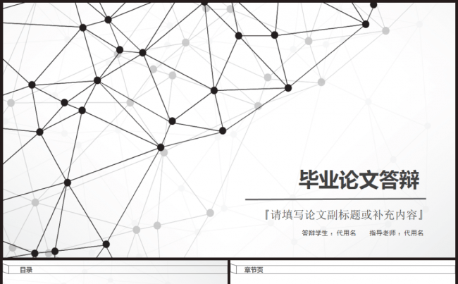 简约大气毕业论文答辩开题报告ppt模板缩略图