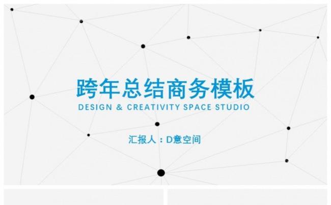 商务模板11缩略图