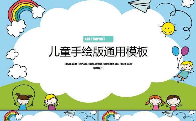 可爱儿童手绘课件小清新通用ppt模板缩略图