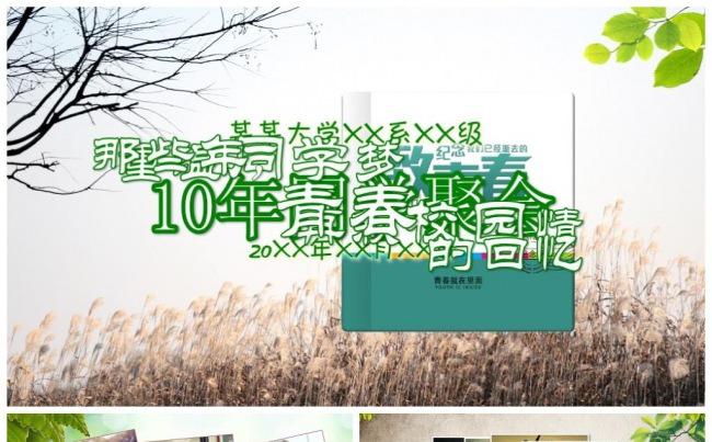 毕业相册毕业留念毕业影集同学会毕业典礼摄影图册电子相册PPT缩略图