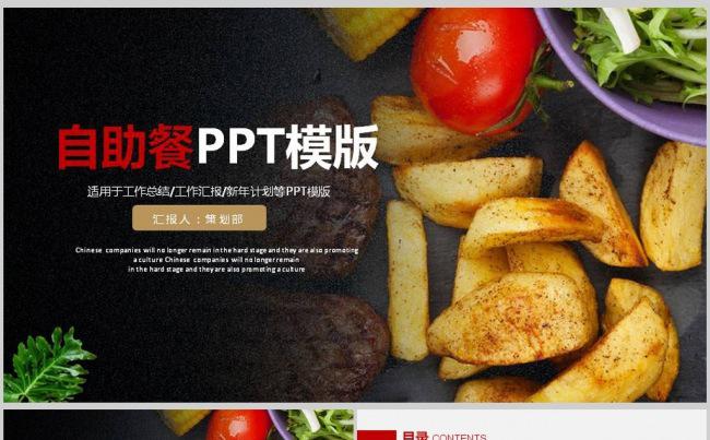高档自助餐烧烤饮食文化美食ppt动态模版缩略图