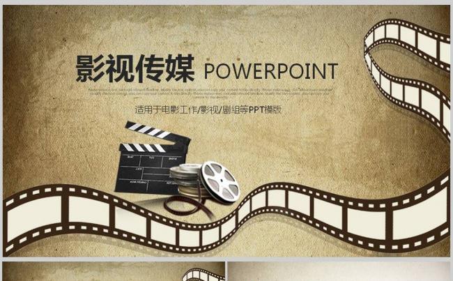 复古创意电影影视传媒ppt动态模板缩略图