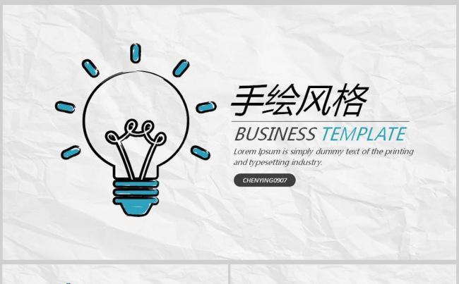 简约创意手绘风工作总结汇报通用PPT模板缩略图