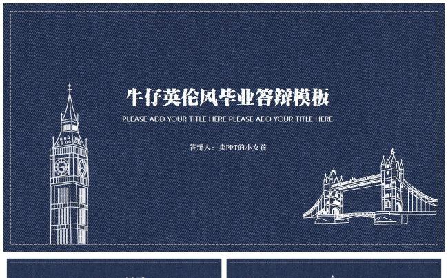 牛仔手绘英伦风毕业答辩模板 创意沉稳工作汇报计划总结PPT缩略图