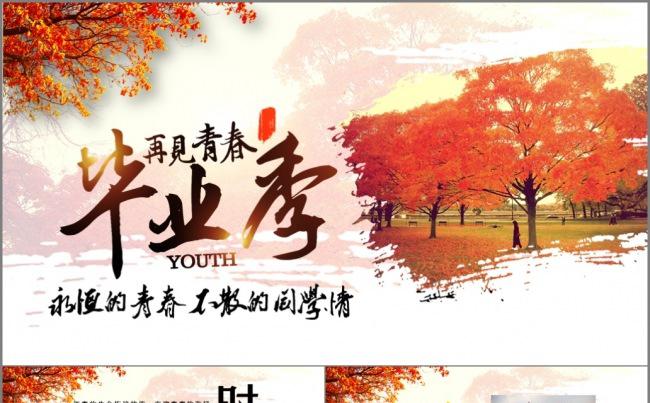 【毕业季】毕业同学聚会电子相册缩略图