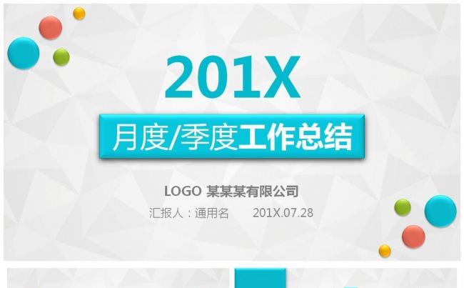 企业公司述职汇报工作总结计划PPT模板缩略图