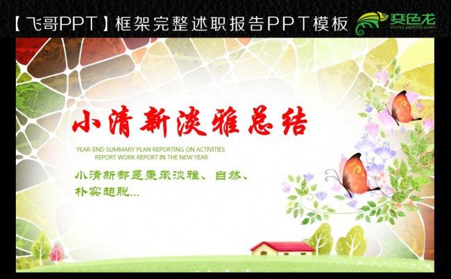 经典清新ppt缩略图