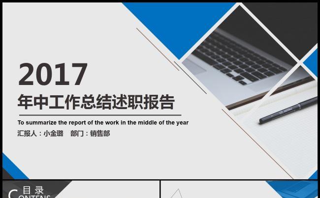 商务年中总结工作总结汇报2017工作计划缩略图