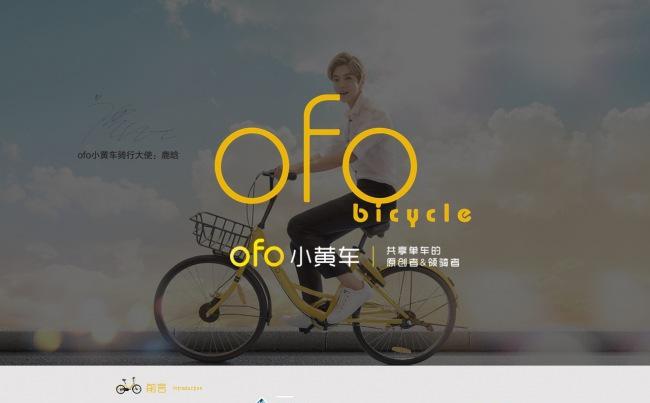 OFO 小黄车 共享单车 工作总结工作计划缩略图