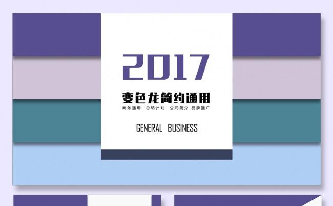 简约课件公司简介个人简历工作计划工作总结商务PPT品牌宣讲缩略图