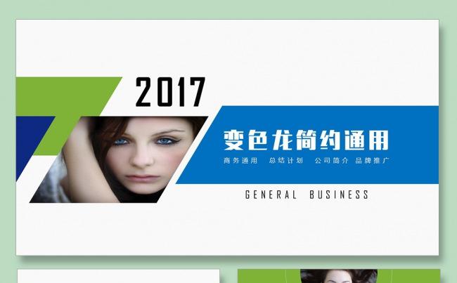 简约课件简约公司简介商务PPT总结汇报品管培训PPT绿色简约缩略图