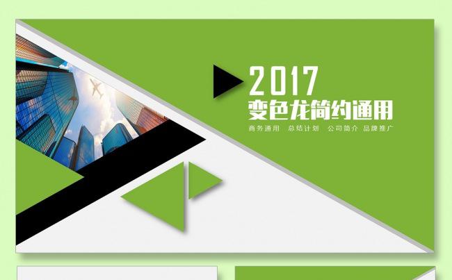 简约课件公司简介商务PPT扁平化PPT微立体PPT说课PPT缩略图