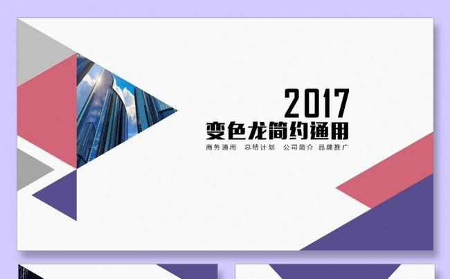 简约教育培训公司简介商务PPT总结汇报品管培训PPT企业宣传缩略图