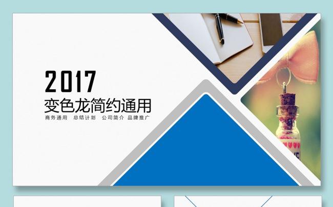 简约公司简介课件商务PPT扁平化PPT微立体PPT企业简介缩略图