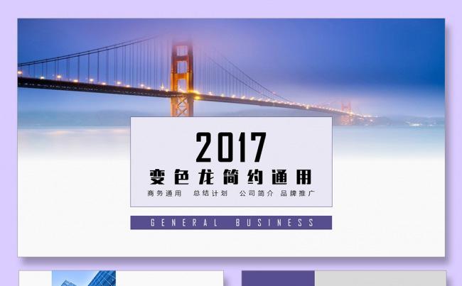 简约课件公司简介商务PPT扁平化PPT微立体PPT总结计划缩略图