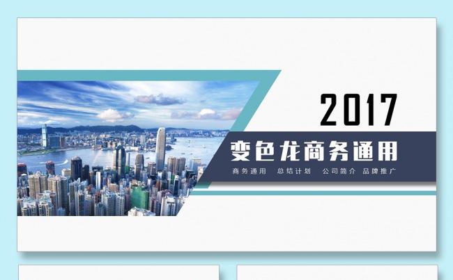 简约课件公司简介商务PPT扁平化PPT教育培训课件工作汇报缩略图