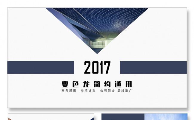 简约课件公司简介个人简历工作计划工作总结商务PPT品牌宣讲缩略图