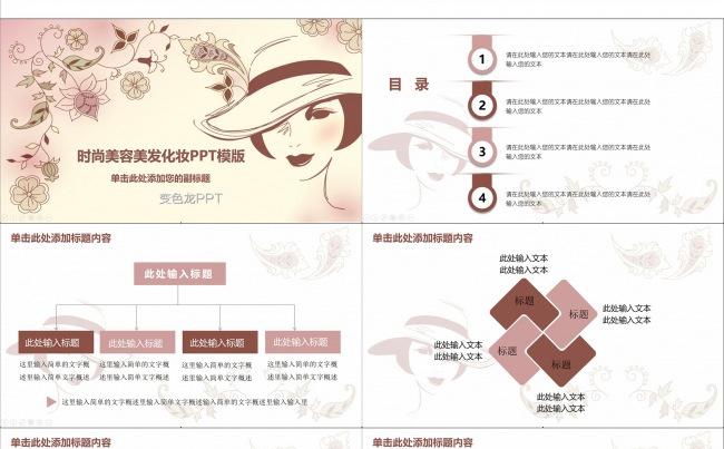时尚美容美发化妆PPT模版缩略图