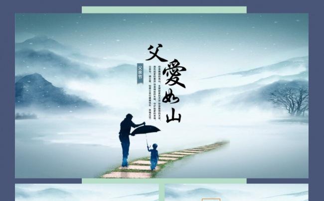 【父情节】父爱如山PPT动态演示模板缩略图