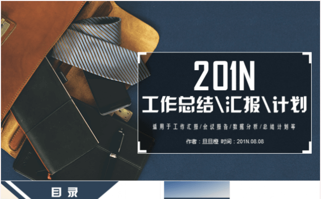 最新大气工作汇报总结会议报告2017工作计划PPT模板缩略图
