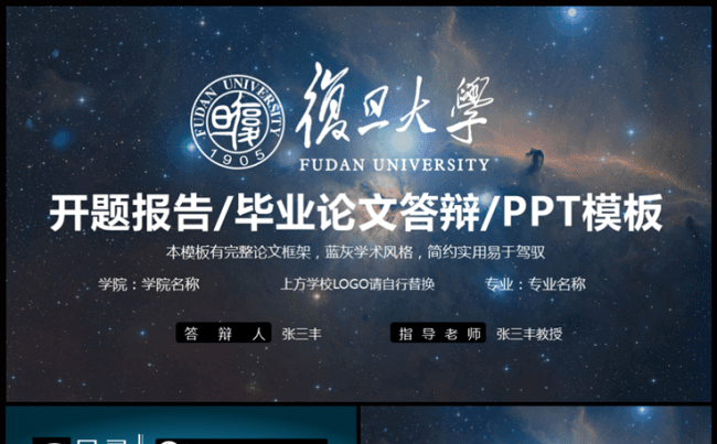 【牛魔王强力推荐】高校开题报告毕业论文答辩PPT模板缩略图