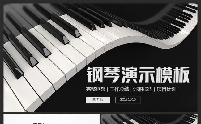 钢琴艺术培训学校钢琴课件PPT模板缩略图